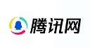 騰訊網(wǎng)