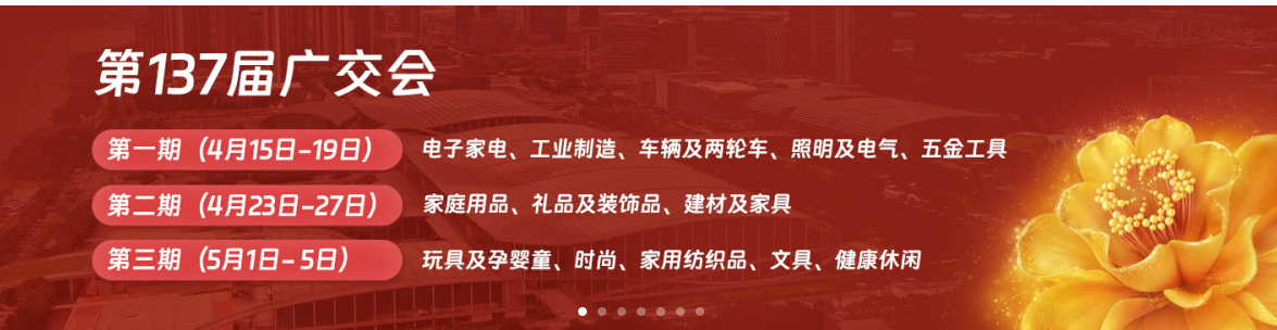 2025年廣交會(huì)第一天.png 2025年廣交會(huì)第一天.png